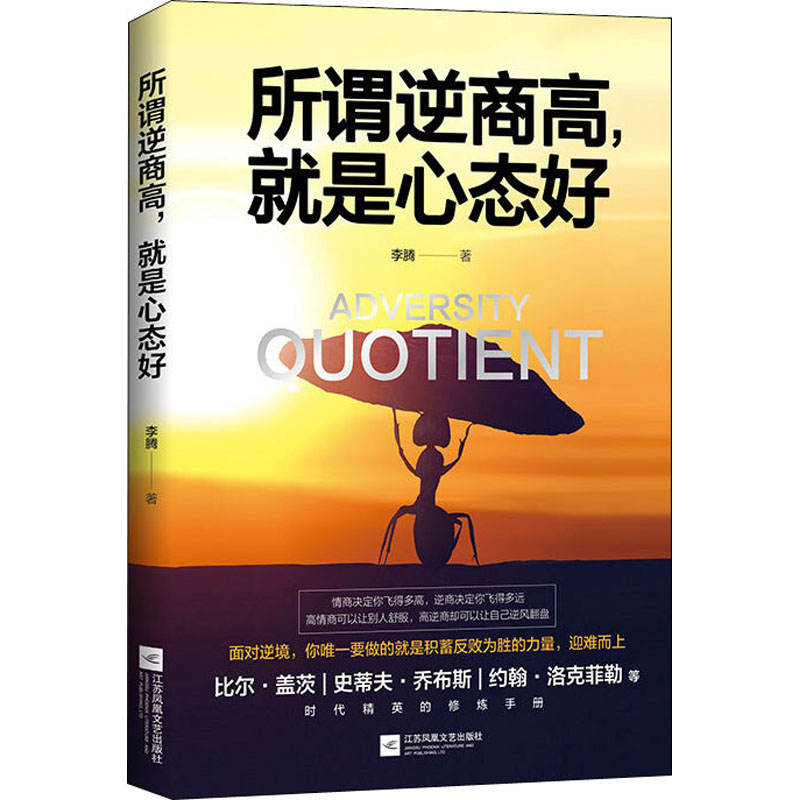 [M]所谓逆商高,就是心态好-9787559447852