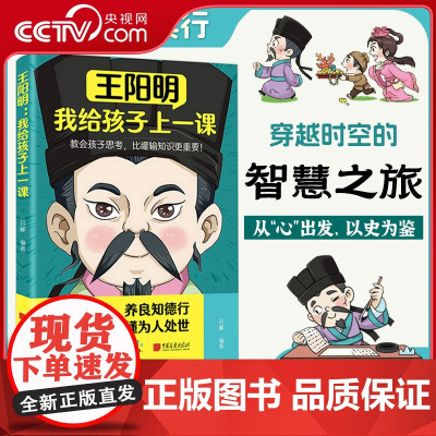 [央视网]抖音同款 王阳明 我给孩子上一课 教会孩子思考比灌输知识更重要 少年漫画版套装知行合一上下册 XX