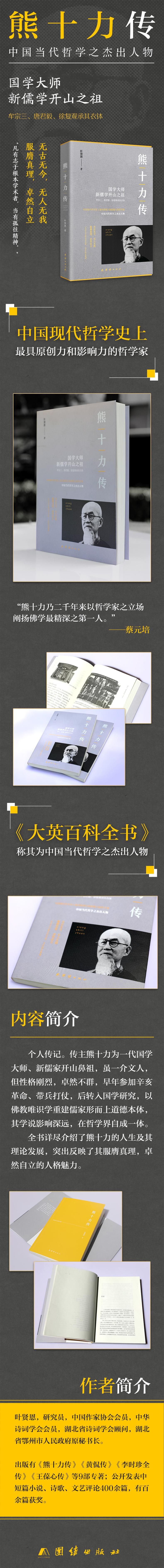 熊十力传