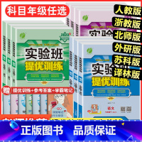 [提优训练]历史-人教版 国一上 [正版]2023版春雨实验班提优训练国一八年级九年级上册下册语文数学英语物理化学道德与
