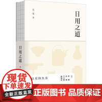 正版 日用之道(精准) 9787513331432 高一强 新星出版社