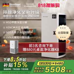 诺森柏格 空气净化器 净化 颗粒物 光催化 除甲醛 甲醛分解 uv除菌 负离子空气净化机H9
