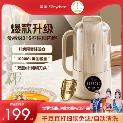 荣事达破壁机家用豆浆机全自动免煮五谷杂粮多功能加热豆浆免煮轻音罩智能辅食料理机RD-156Q/551