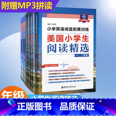 [套装8册]1-9年级 小学通用 [正版]小学英语阅读拓展训练美国小学生阅读精选一二年级三四年级五5六6年级七八年级九年