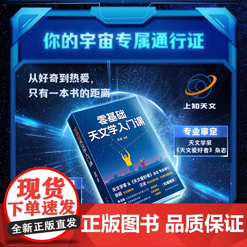 零基础天文学入门课 天文学 宇宙 科普 北京科学技术