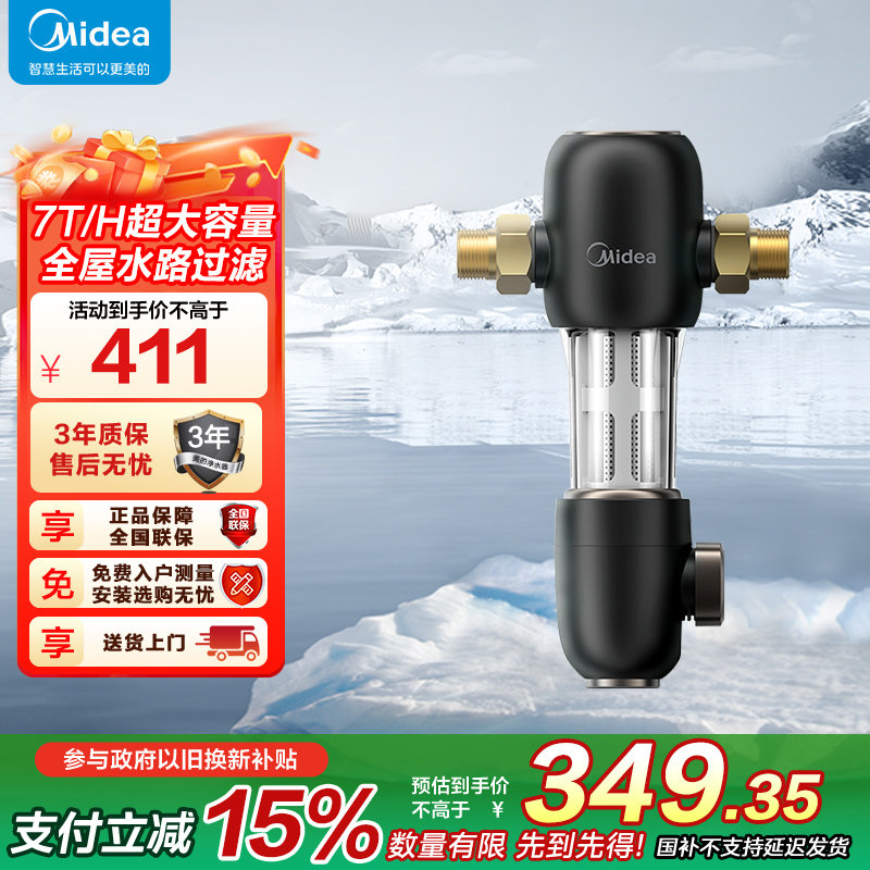 美的 Midea 家用前置过滤器 升级款7T/h大流量40微米高精度三重冲洗不锈钢免换芯全屋净水器 QZBW20S-48