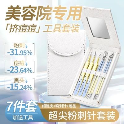 高精密细胞夹去黑头闭口针超细刮刺针工具套装美容级夹镊子N8169