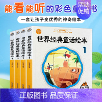 [正版]全4册 世界经典童话故事绘本儿童读物世界经典儿童绘本3-6-9岁幼儿宝宝睡前故事书世界经典童话卡通漫画连环画幼儿