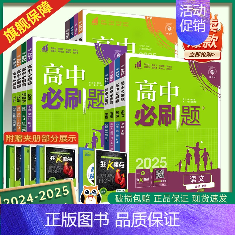 数学[人教B版] 选择性必修第一册 [正版]2025高中必刷题数学物理化学生物必修一人教版必修1234狂k重点高一上册语