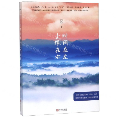 [M]时间在左尘缘在右-9787555282273