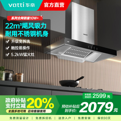 [年度新品]华帝(VATTI)烟灶套餐 欧式 顶吸 油烟机灶具套餐 22m³大吸力免拆洗 i11109S+71B 天然气