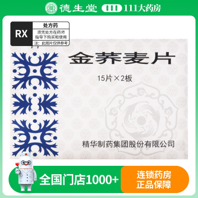 南通 金荞麦片 15片*2板/盒