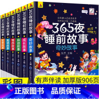 [彩图注音]365夜睡前故事全6册 [正版]全6册365夜睡前故事儿童故事书绘本故事彩图注音版0-1-3-6岁4578岁