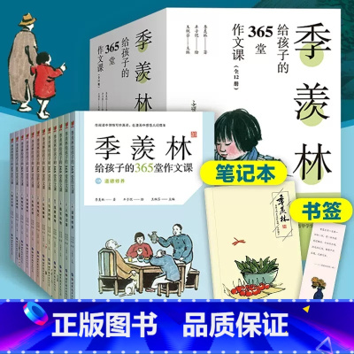 [全12册]季羡林给孩子的365堂作文课 [正版]季羡林给孩子的365堂作文课全套12册 丰子恺漫画插图写作技巧训练初中