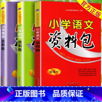 语文+数学+英语资料包 小学通用 [正版]2024小学语文资料包必刷题人教版小学生一二三年级四五六年级英语基础知识大全手