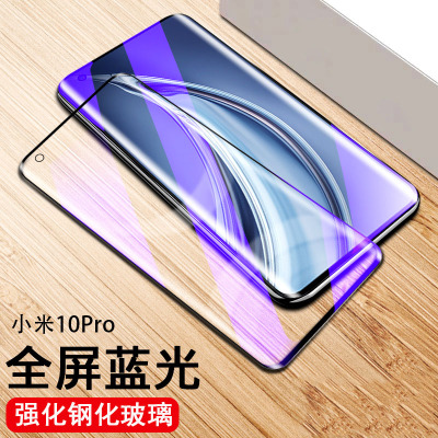 可波 小米11钢化膜米11pro/ultra手机贴膜米10至尊版全屏覆盖曲屏玻璃全包边保护防蓝光曲面全胶防窥膜全包防摔 小米10pro防蓝光钢化膜