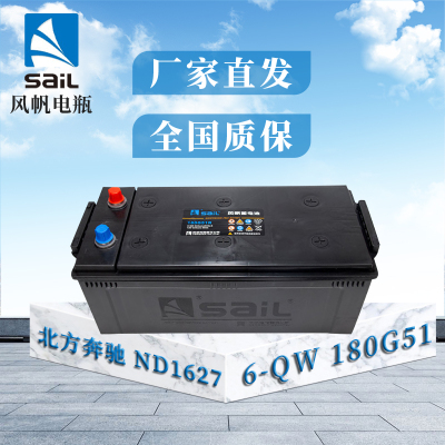 风帆(sail)蓄电池6-QW 180G51 12V 324min 950A 北方奔驰 ND1627 1926