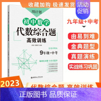 [9年级+中考-数学]代数综合题·人教版 初中通用 [正版]七年级数学周计划初中必刷题强化练习题含答案7八年级上下册初一