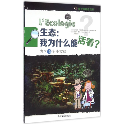 [M]生态-9787547720592