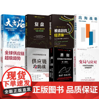 解读全球经济与中国未来论美国危局精英反精英与政治解体之路制造贫困一个美国问题 冲动的美国贸易的冲突 美国贸易政策200年