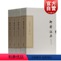 [正版]聊斋志异会校会注会评本(典藏版) 套装全四册 中国古典文学丛书 蒲松龄 中国古代经典神话小说 上海古籍出版社