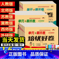 [2本][单元+期末卷]语文人教+数学北师 二年级上 [正版]2023培优好卷单元期末卷一年级二三年级四五年级六年级上册
