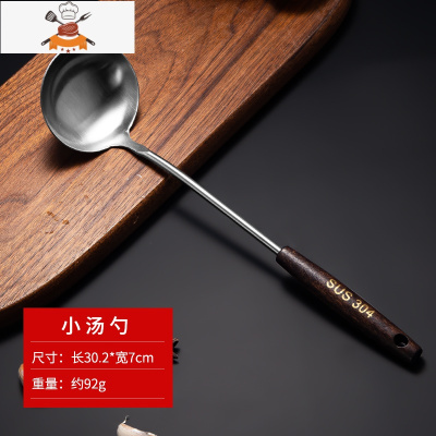 304家用汤勺不粘锅专用厨具套装厨房炒菜加长款铁铲子 敬平 实木304不锈钢小汤勺