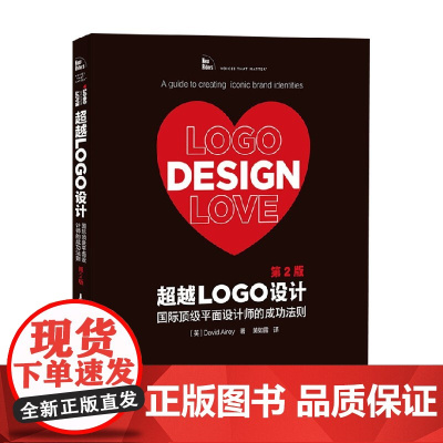 超越Logo设计 第2版 DavidAirey 著 艺术