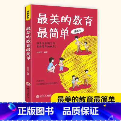 最美的教育最简单 [正版]成长课堂6套不吼不叫培养好孩子孩子的成功离不开挫折教育父母的格局 唤醒孩子的内驱力捕捉儿童敏感