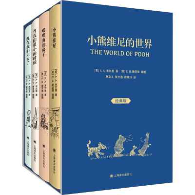 醉染图书小熊维尼的世界 经典版(全4册)9787532784127