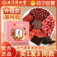 买1发3共450g北京同仁堂五红汤材料花生哺乳期月子汤孕妇产后下正品奶气补品血茶调理