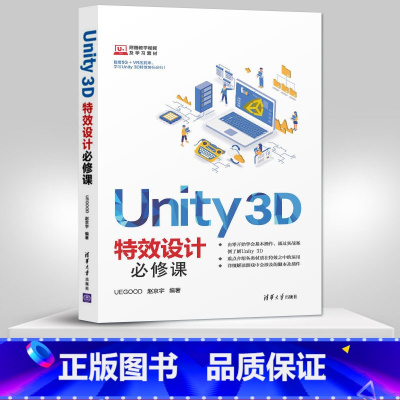 [正版] Unity 3D特效设计*修课 Unity 3D 赵京宇 Shader材质运用脚本刀光插件操作 游戏视频动