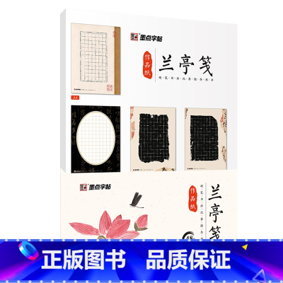 [正版]硬笔书法作品纸书写练习书法纸钢笔练字纸兰亭笺复古中国风小学生练字纸五言七言硬笔书法比赛纸