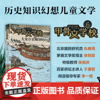 [正版] 大宋汴京城 甲骨文学校系列2024年新作 和宋徽宗品茶道 与苏东坡学诗词 跟张择端共绘《清明上河图》
