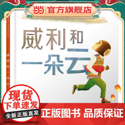 威利和一朵云——国际安徒生奖得主 安东尼.布朗作品!