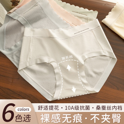 纯欲风无痕女生内裤~10A加长裆女士内裤桑蚕丝裆中腰内裤女