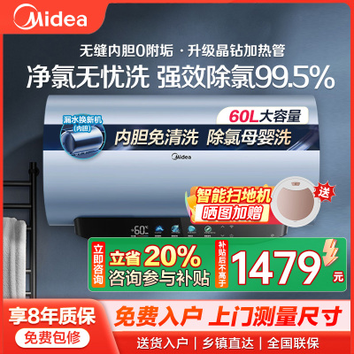 美的(Midea)电热水器60升3300W变频速热镁棒免换内胆免清洗一级能效美肤浴F6033-JE8Pro(HE)