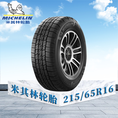 米其林轮胎215/65 R16 102T XL TL LTX TRAIL ST MI径悦