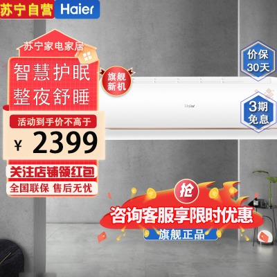 海尔(Haier)KFR-35GW/B1KTA81U1 空调 变频新1级能效1.5匹挂机冷暖空调防直吹优恋