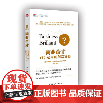 商业奇才:白手起家的创富秘籍