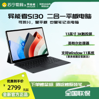 联想(Lenovo)生态 异能者 S130C 二合一笔记本平板电脑 3K全面屏 I5-1235U 16G 512G Windows11系统