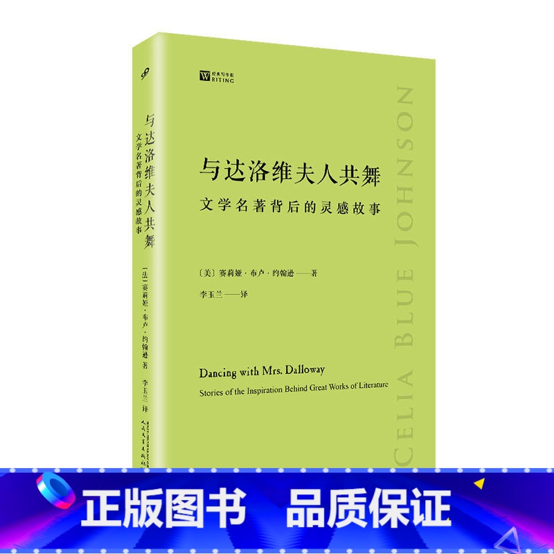 [正版]与达洛维夫人共舞(经典写作课)JJ云图