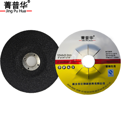 菁普华切割片 125×6×22.2mm 片