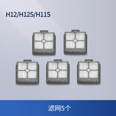 [适配H12/H12S/H11S]滤网5个