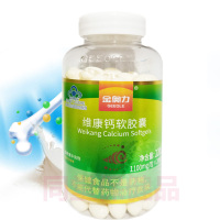 威海紫光无糖液体钙维康钙软胶囊200粒正品男女成人青少年学生中老年人生物碳酸钙维生素D3软胶囊高钙片小腿抽筋缺钙补钙片