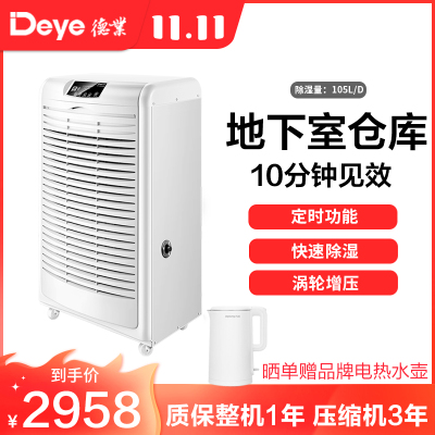 德业(Deye)工业除湿机350㎡家用DY-6105EB 大功率抽湿机别墅地下室除湿器仓库车间配电房除潮吸湿器