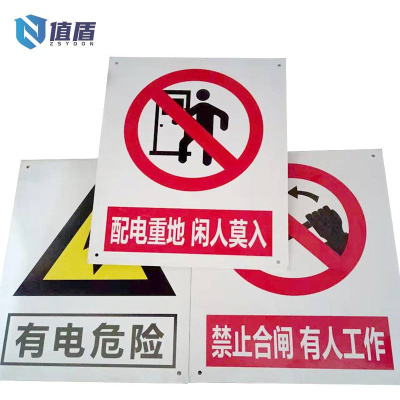 值盾 标志牌 20*10cm块