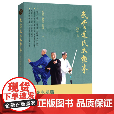 金庸先生题赠 武当叶氏太极拳 嫡系传人图解 视频 为初学者全面指引太极拳学习之道 金庸先生题赠