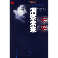 正版新书]洞察未来:马斯洛未发表过的文章(美)马斯洛97875080350