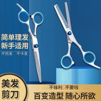 理发剪刀美发剪头发专用打薄剪发牙剪刘海神器自己剪子套装X7163